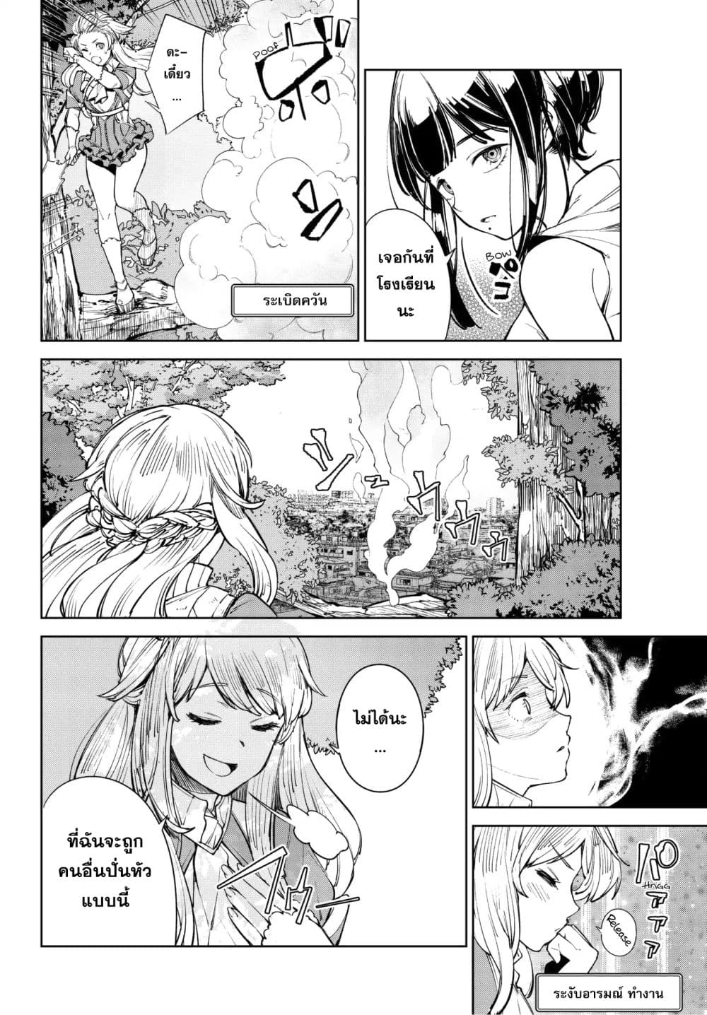 Goodbye! Isekai Tensei 5-เธอเป็นใครกัน