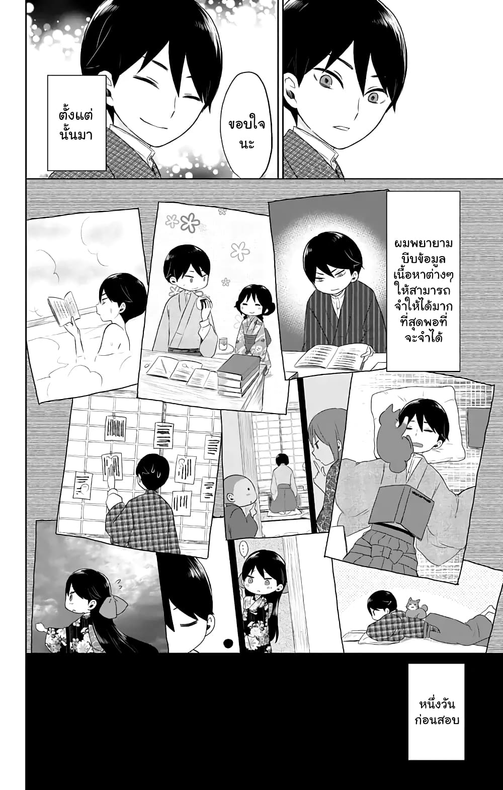 Taishou Otome Otogibanashi  เรื่องเล่าของสาวน้อยยุคไทโช 25-เชื่อฉันเถอะ