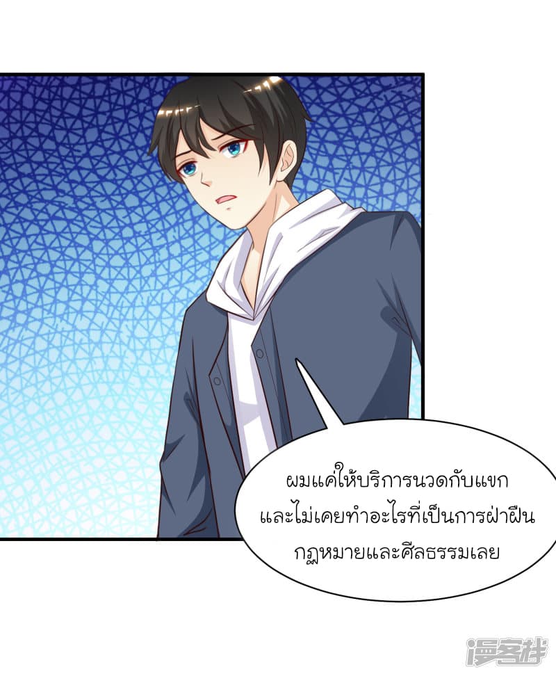 The Strongest Peach Blossom ราชาดอกไม้อมตะ 41-41