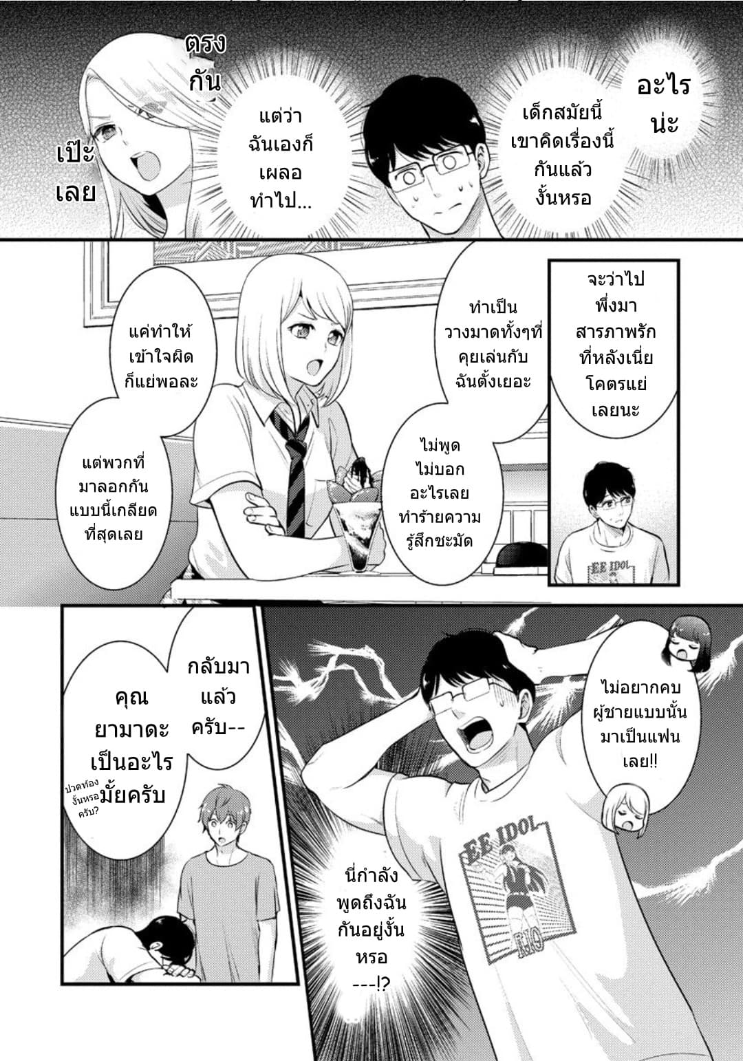 Saenai Riman to Yankee Joshi Kousei 12-12