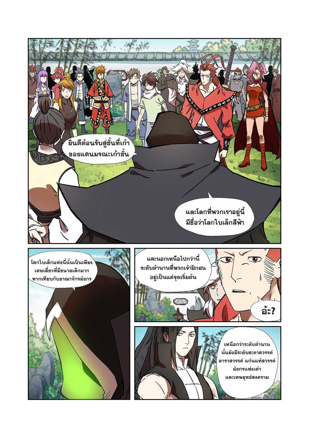 Tales of Demons and Gods 287-287