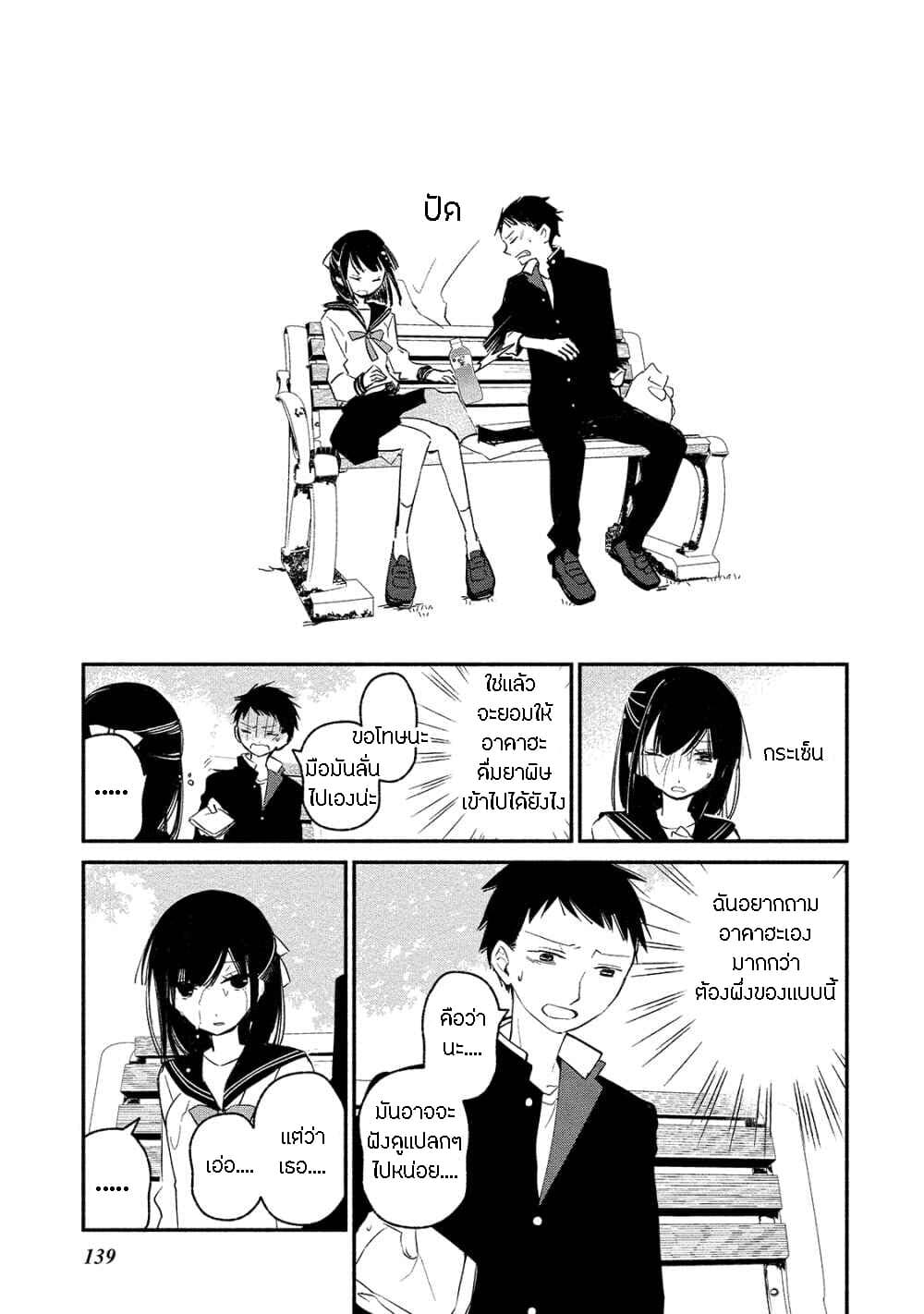 Koibito wa Oni no Hime 6-6