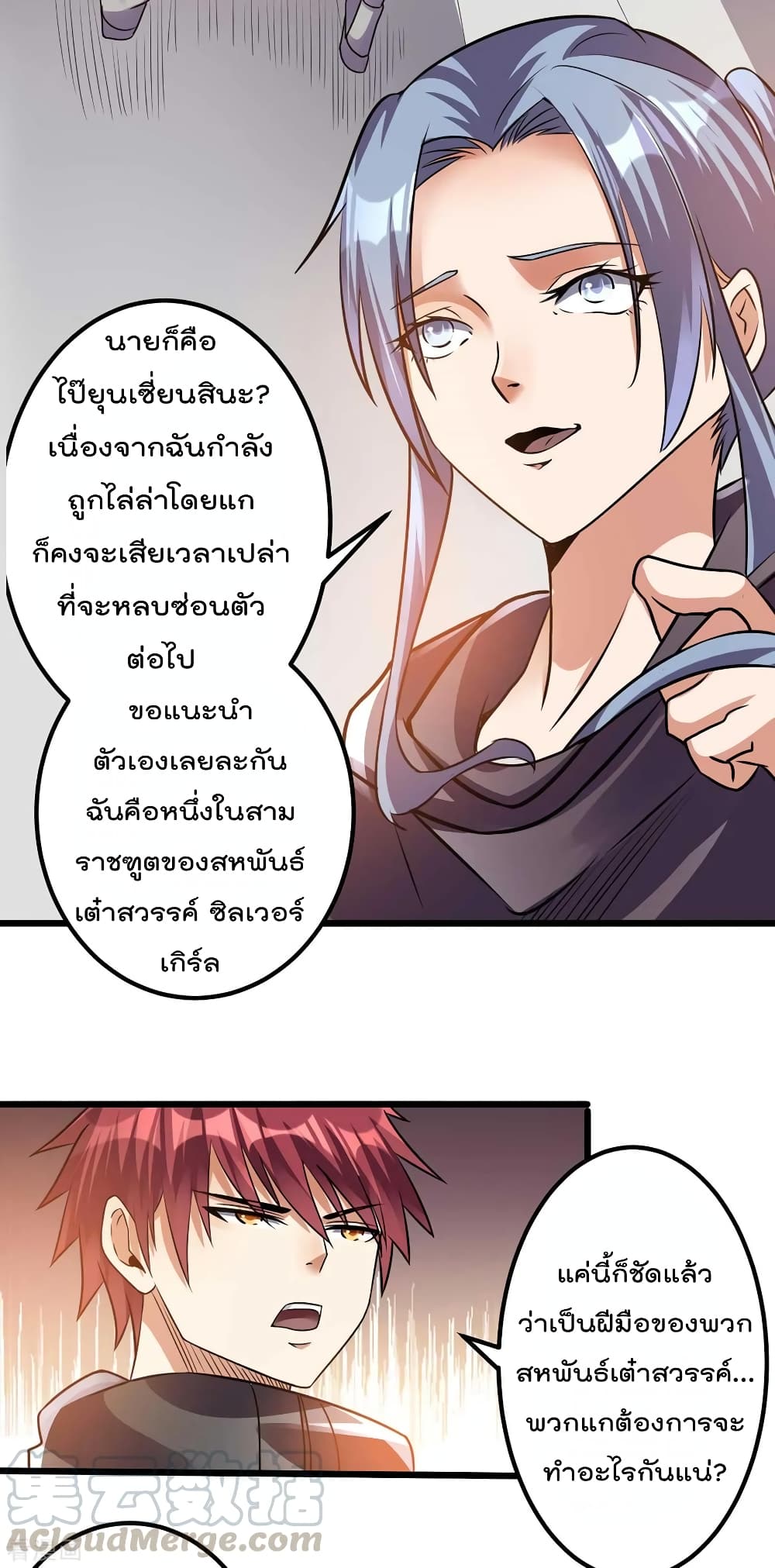 Immortal King of City ราชาอมตะแห่งนคร 124-124