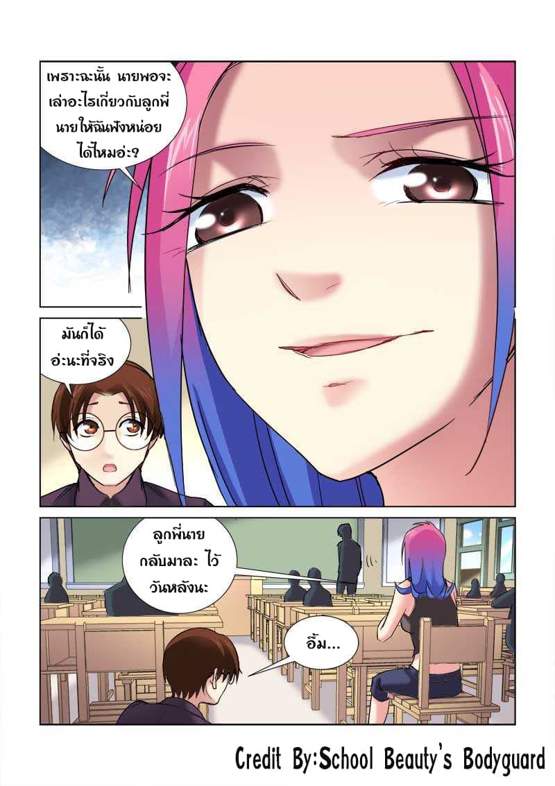 School Beauty's Bodyguard 159-159