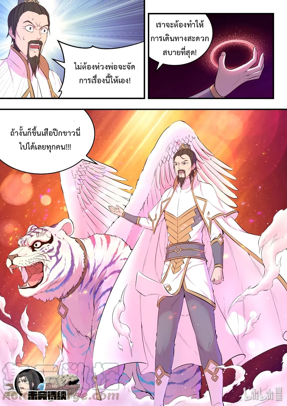 King of Spirit Beast 52-52