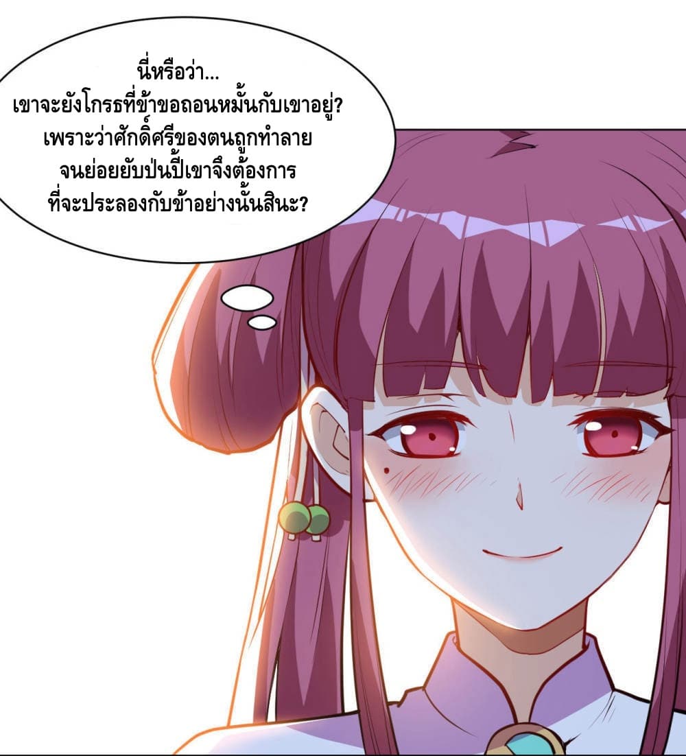 Martial Emperor จุติมหาเทพเฉินหวู๋ 20-20