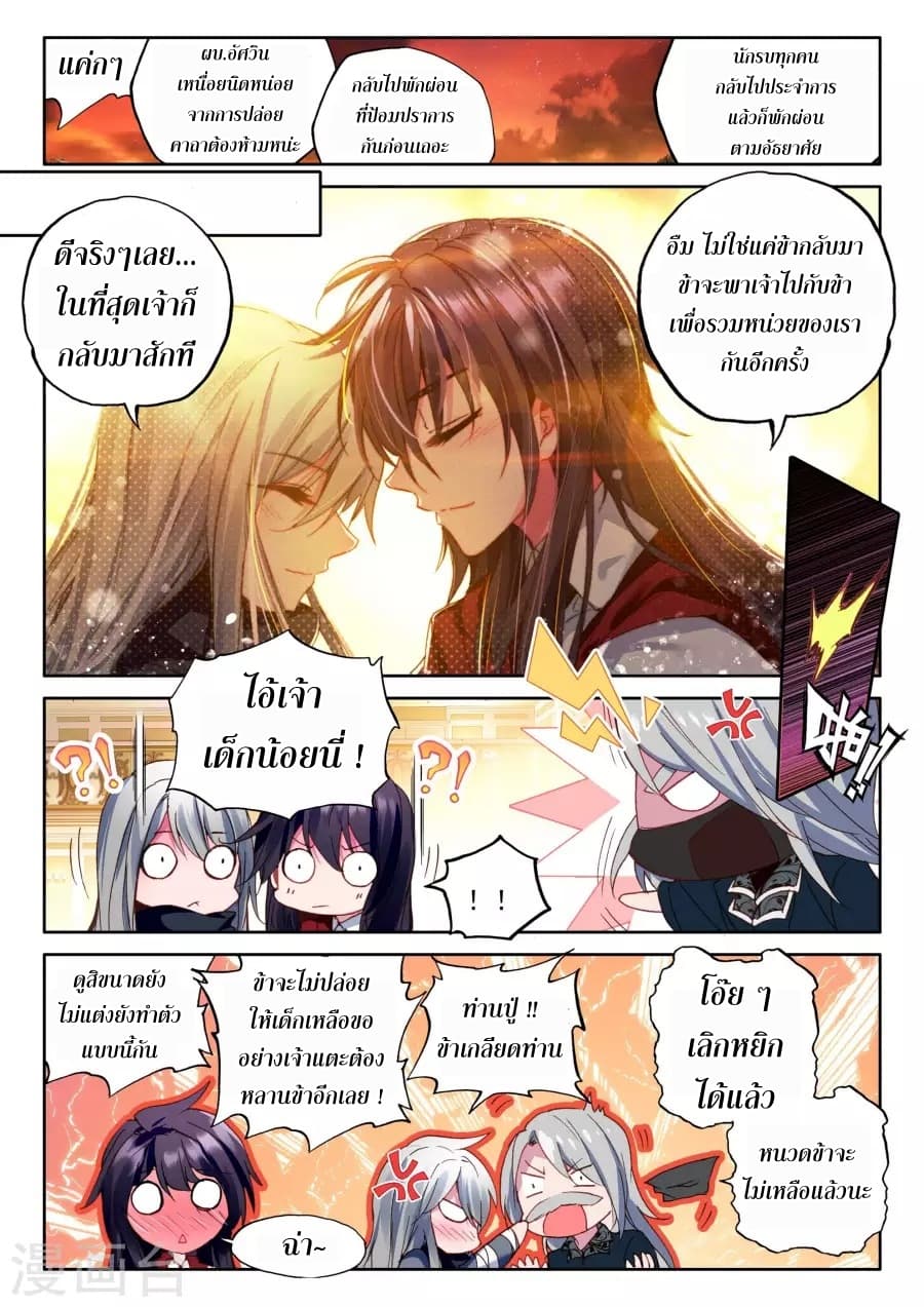 Shen Yin Wang Zuo ผนึกเทพบัลลังก์ราชันย์ 119-119