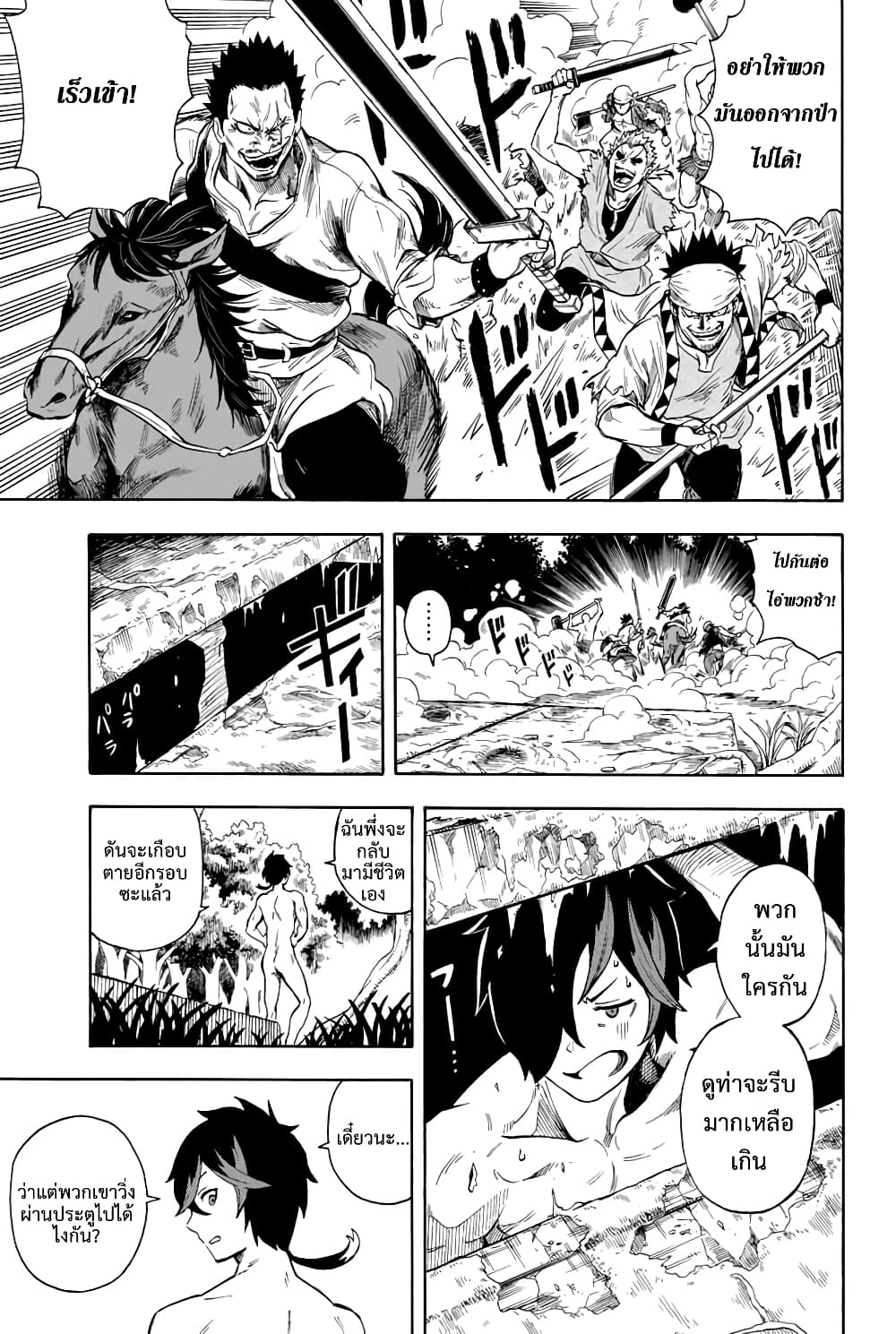 Jigoku no Gouka de Yaka re Tsuzuketa Shounen. Saikyou no Honou Tsukai to Natte Fukkatsu Suru. 1.2-1.2