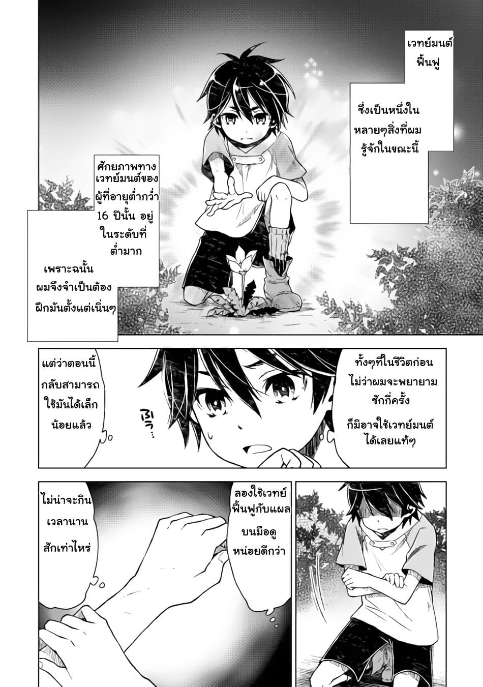 Hiraheishi wa Kako o Yumemiru 1-ปาฏิหาริย์