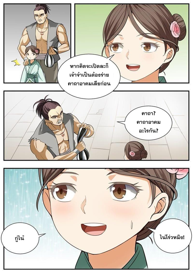 I Shall Seal the Heavens ผนึกสวรรค์ สยบมาร สะท้านเทพ! 97-97