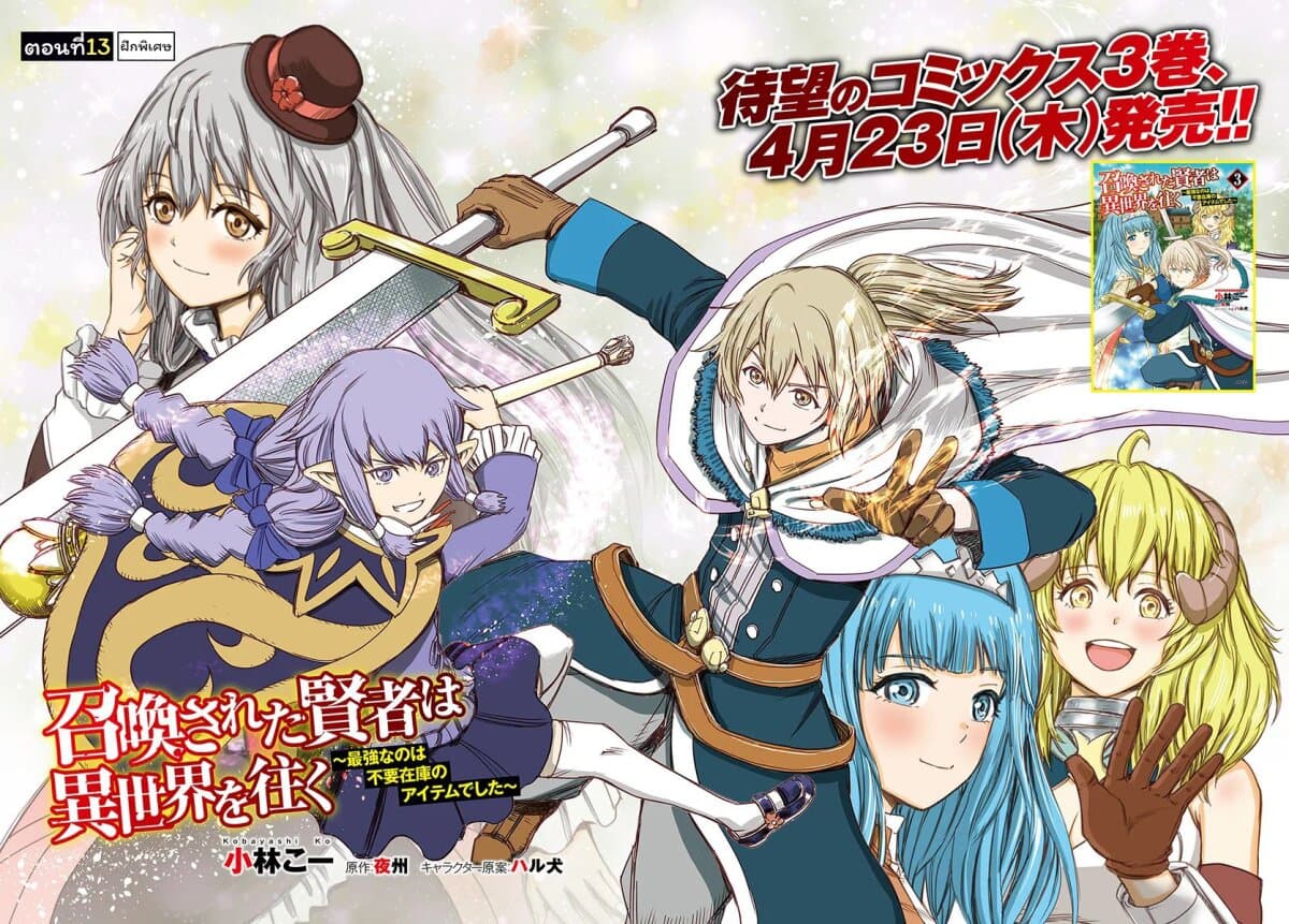 Shoukan sareta Kenja wa Isekai wo Yuku - Saikyou nano wa Fuyou Zaiko no Item deshita 13-ฝึกพิเศษ