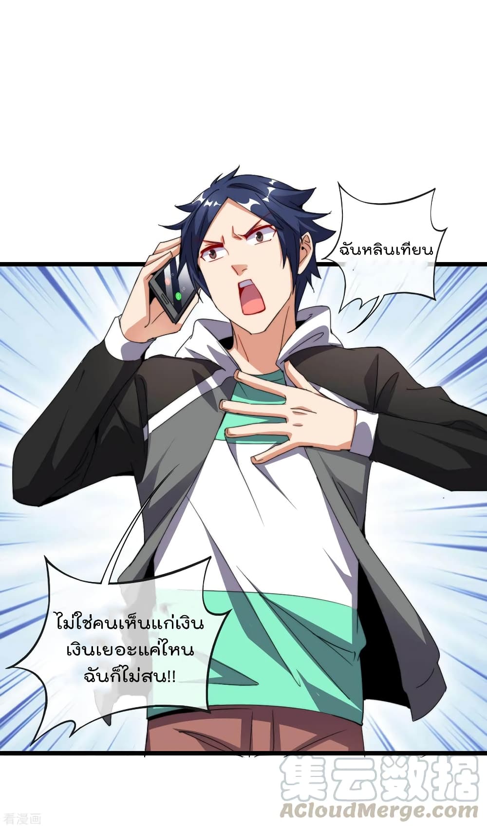 I am The Richest  in The World ข้านี่แหละจะรวยที่สุดในโลก! 100-100