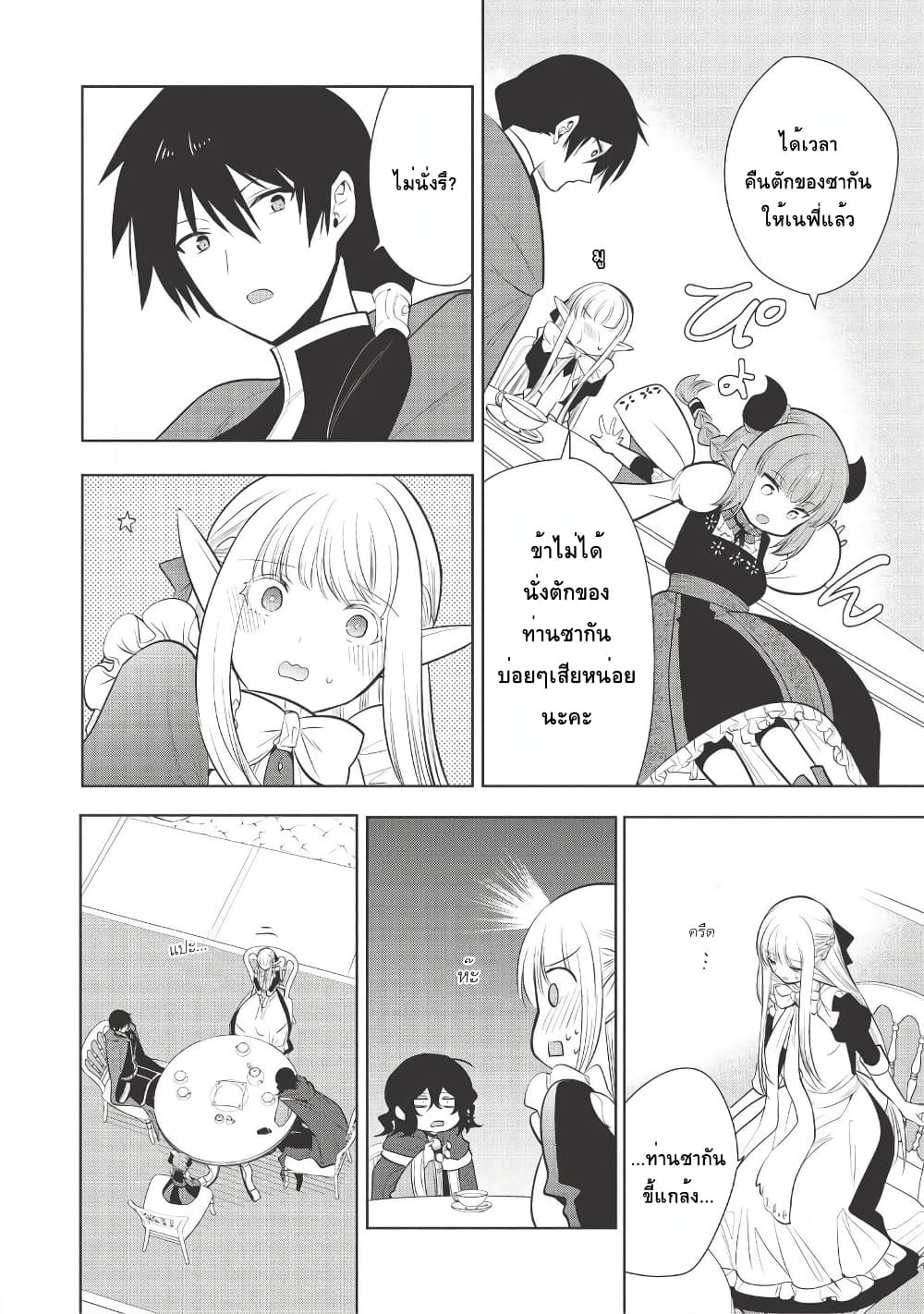 Maou no Ore ga Dorei Elf wo Yome ni Shitanda ga, Dou Medereba Ii? 26-ถ้ามาแตะต้องเมียตรู ถึงอีกฝ่ายจะเป็นสาวสวยก็โกรธเฟ้ย (2)