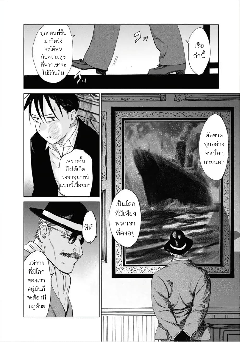 Noah of the Blood Sea เรือสยองปาร์ตี้เลือดสาด 9-อาหารจานเด็ด