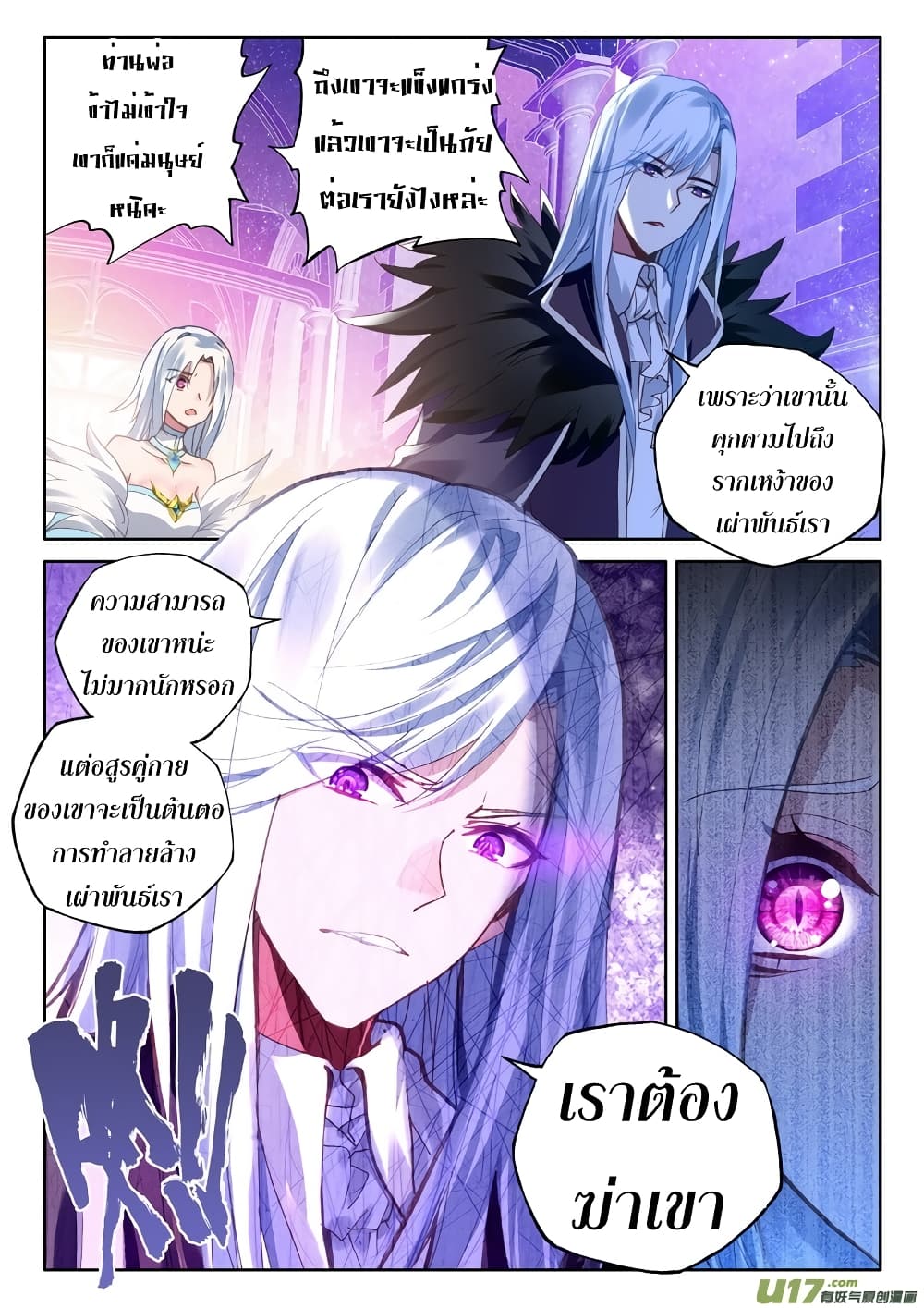 Shen Yin Wang Zuo ผนึกเทพบัลลังก์ราชันย์ 130-130