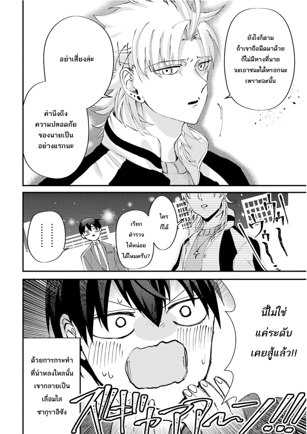 Toorigakari ni One Point Advice shite iku Type no Yankee 16-16