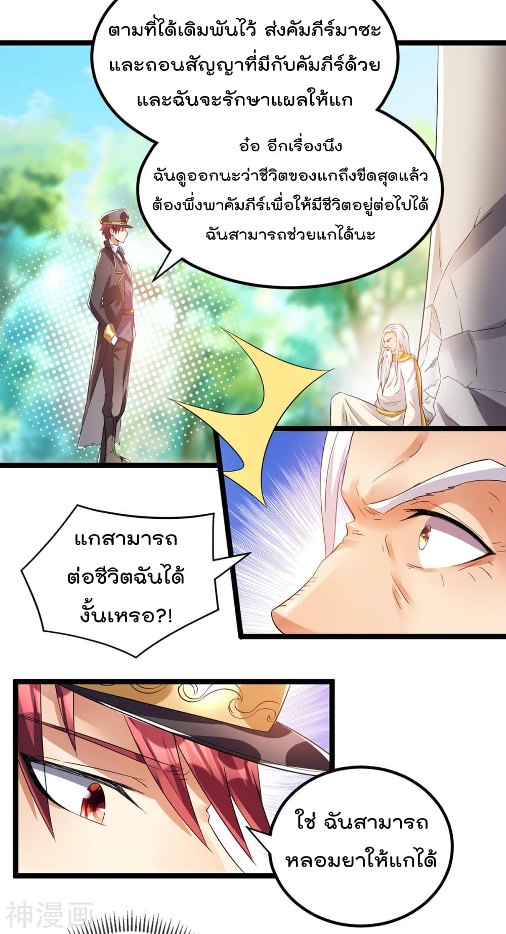 Immortal King of City ราชาอมตะแห่งนคร 148-148