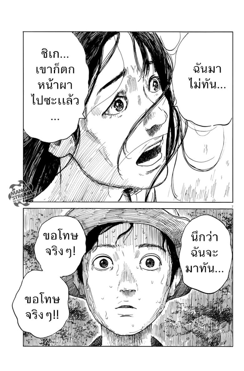 Chi no Wadachi 7-เริ่มปรากฎ