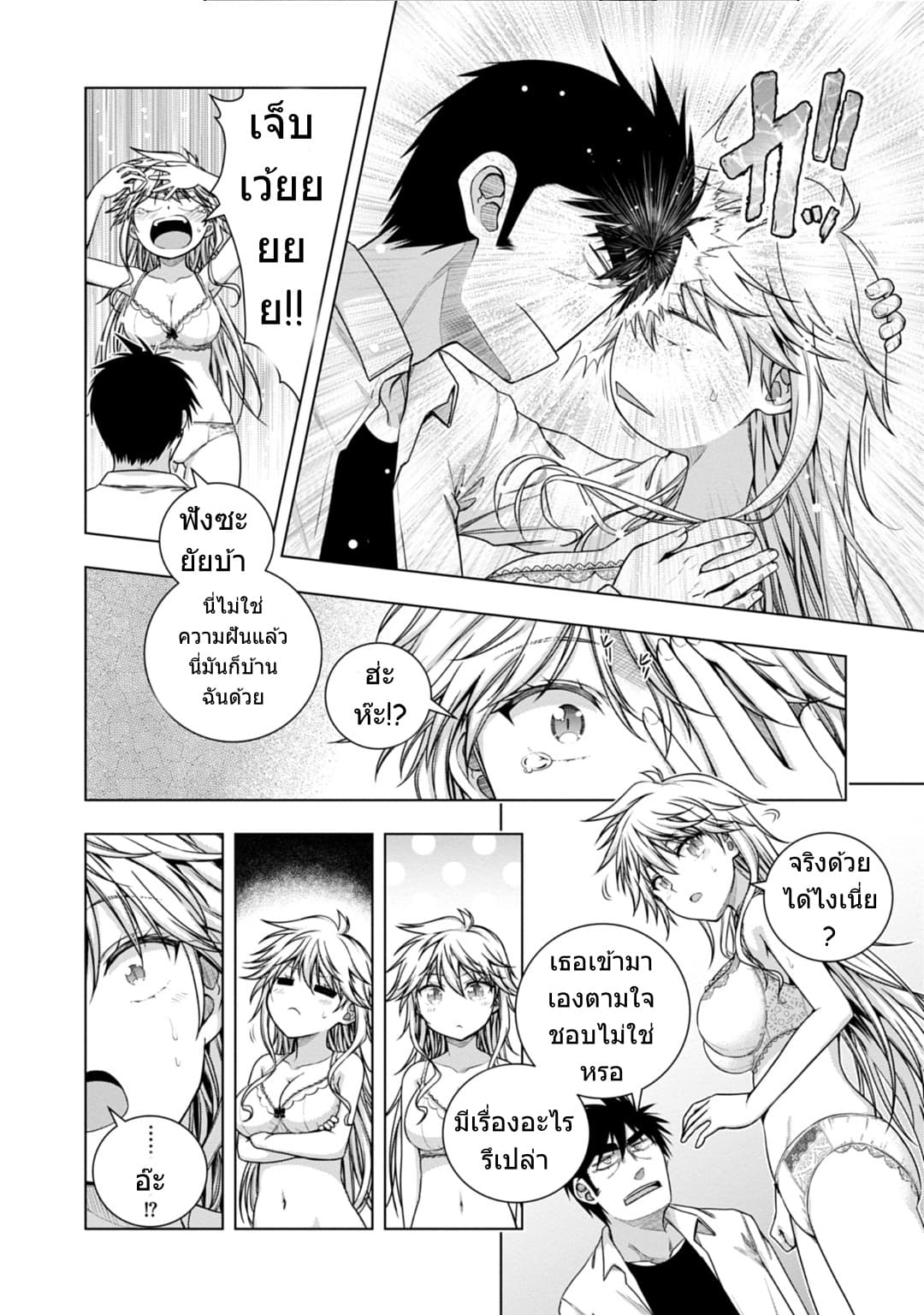 Iroha Ni ho ERO 6-In Motion