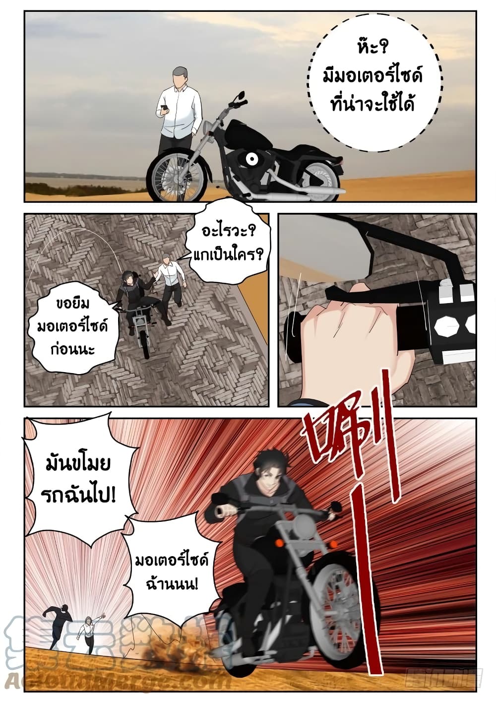 Strongest Abandoned Son บุรุษที่ถูกทอดทิ้ง 101-101