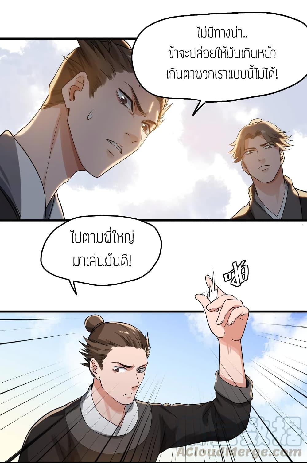 Super Warrior in Another World ทหารเซียนไปหาเมียที่ต่างโลก 52-52