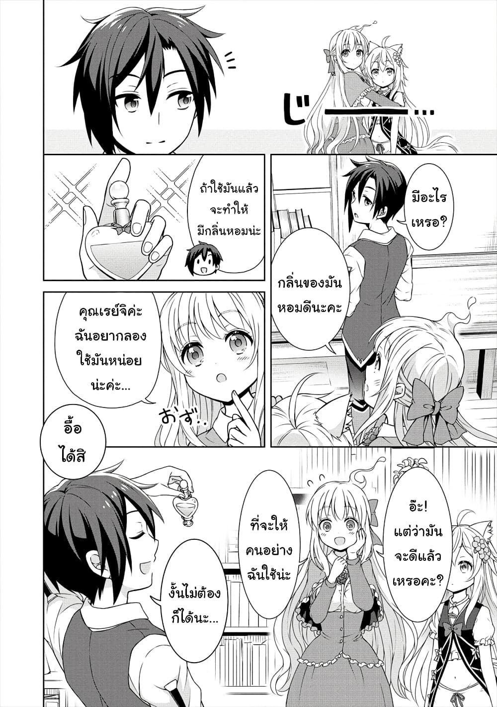 Cheat Kusushi no Slow Life: Isekai ni Tsukurou Drugstore 13-13
