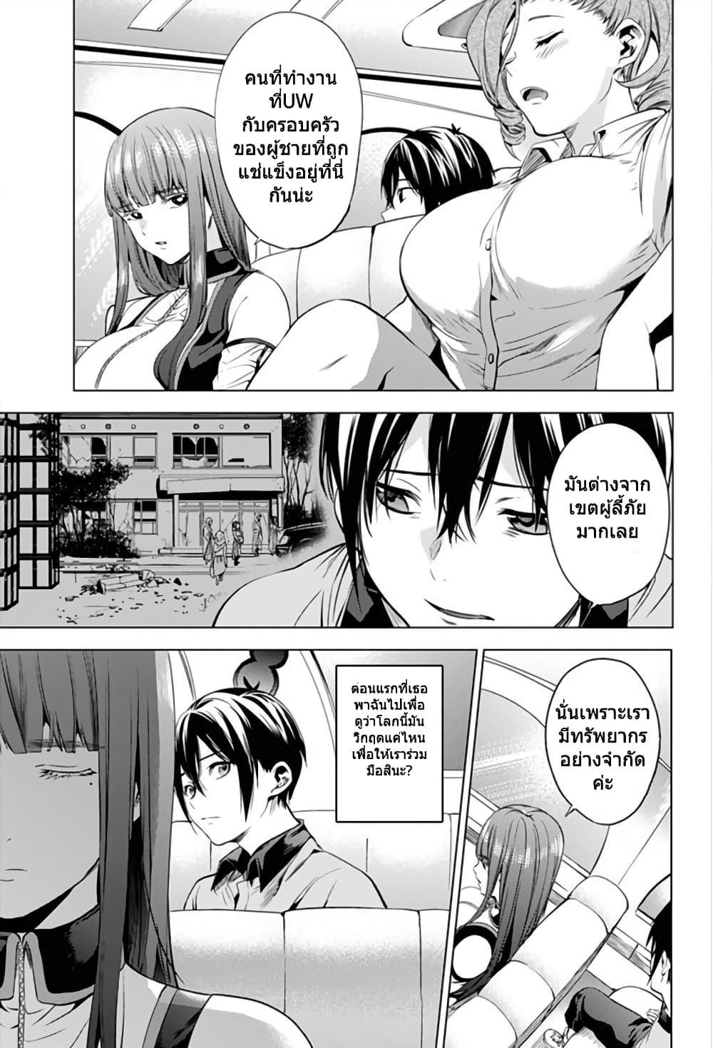 World's End Harem 9-9