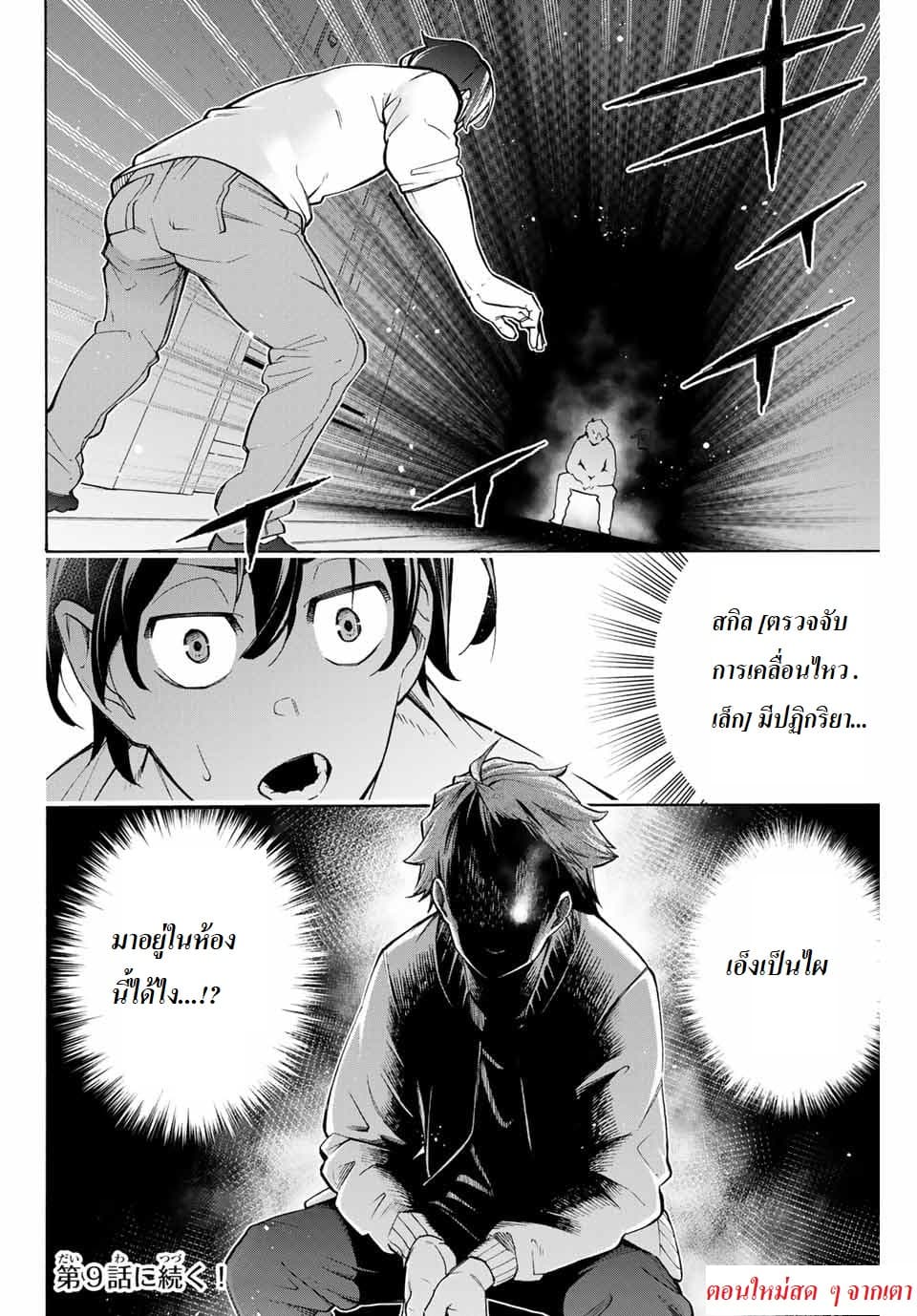 Ippanjin Enpou Yori Kaeru. Mata Hatara Kaneba! 8-8