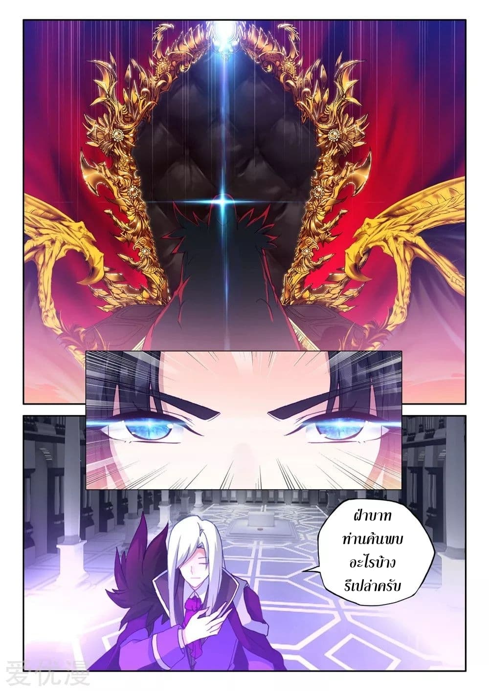 Shen Yin Wang Zuo ผนึกเทพบัลลังก์ราชันย์ 133-133
