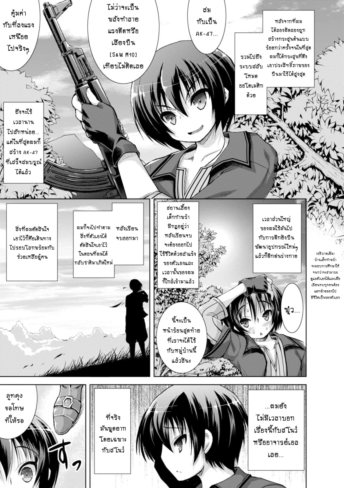 Gunota ga Mahou Sekai ni Tensei Shitara, Gendai Heiki de Guntai Harem o Tsukucchaimashita!? 6-6