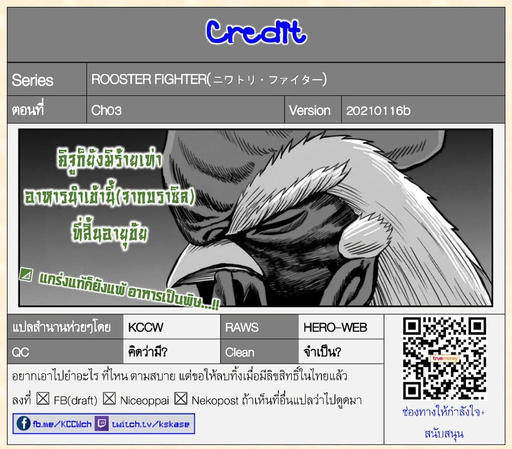 Rooster Fighter ป๋าโต้งชนยับ 3-ไก่กรุงมุ่งถิ่นใต้ ดั่งไปเล้าใกล้ๆ (คิดถึงถิ่นเกิด ในต่างแดน)