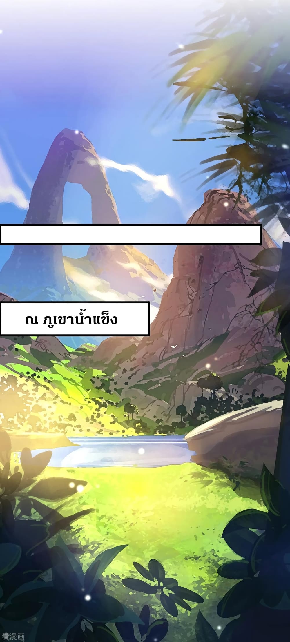 Become God Merchant in The Other World ข้ามต่างโลกเพื่อเป็นพ่อค้าเทพสุดมั่งคั่ง 101-101