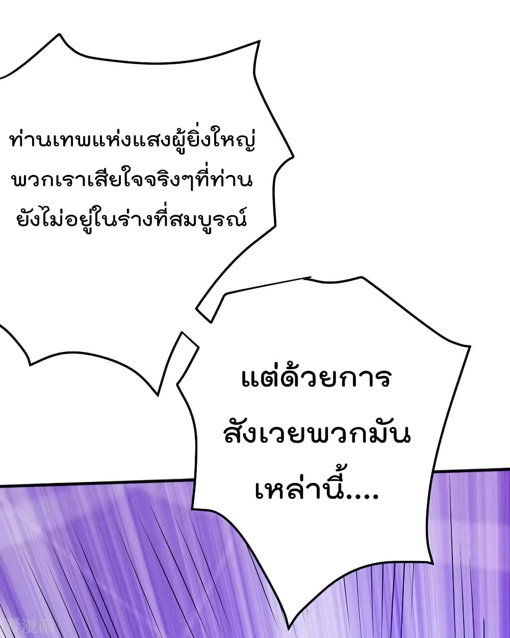 Immortal King of City ราชาอมตะแห่งนคร 108-108