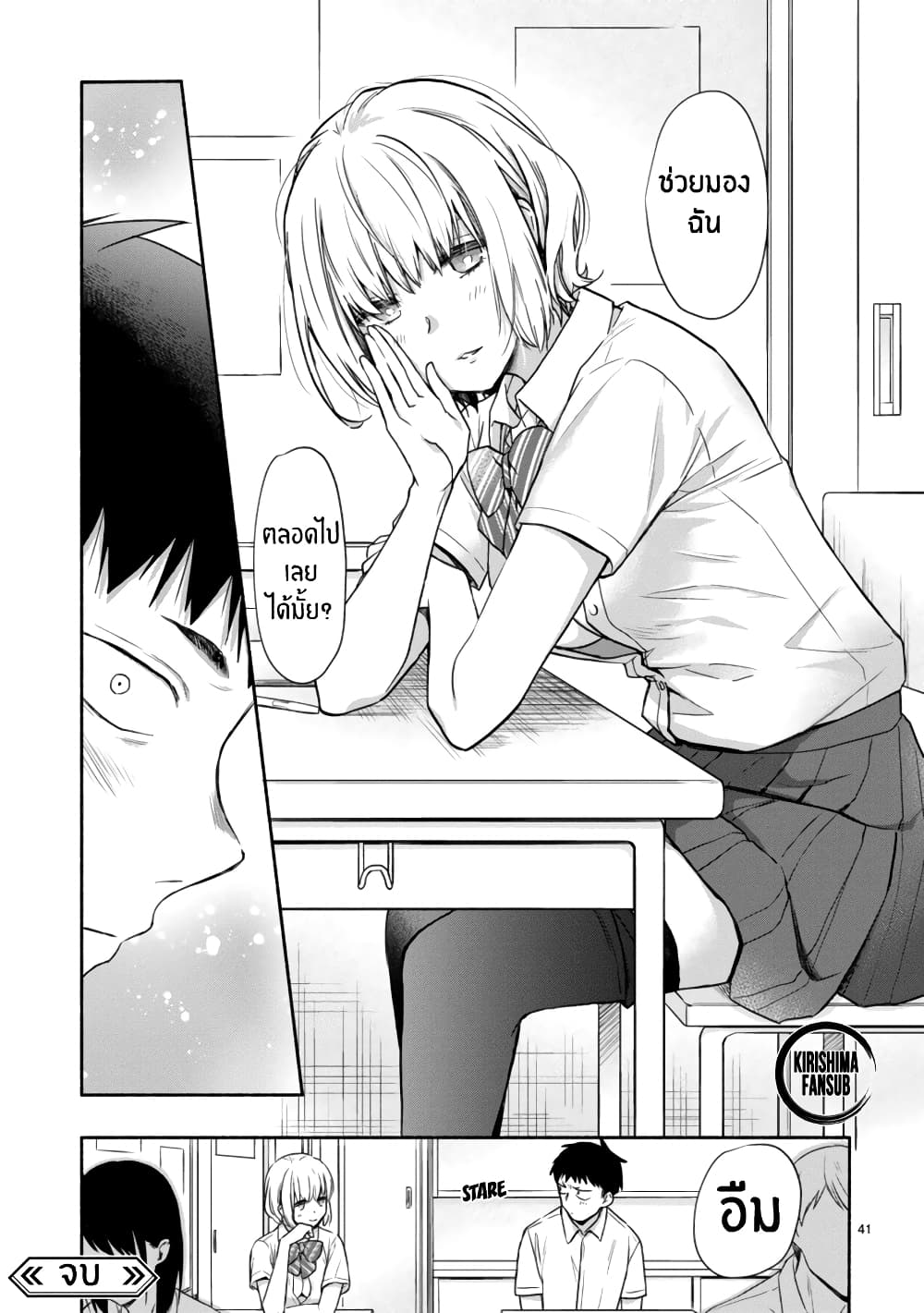 Miseru, Mitsumeru, Futari Dake การโชว์ , จ้องมอง , เเค่เราสองคน 6-ตอนจบ