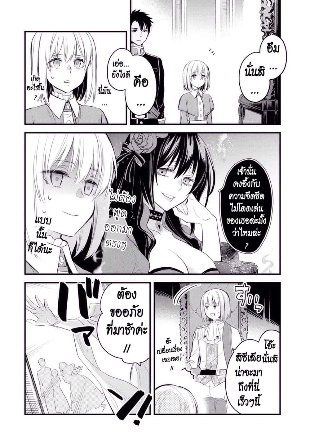 The Holy Grail of Eris 13-ถูกเชื้อเชิญไปพระราชวัง