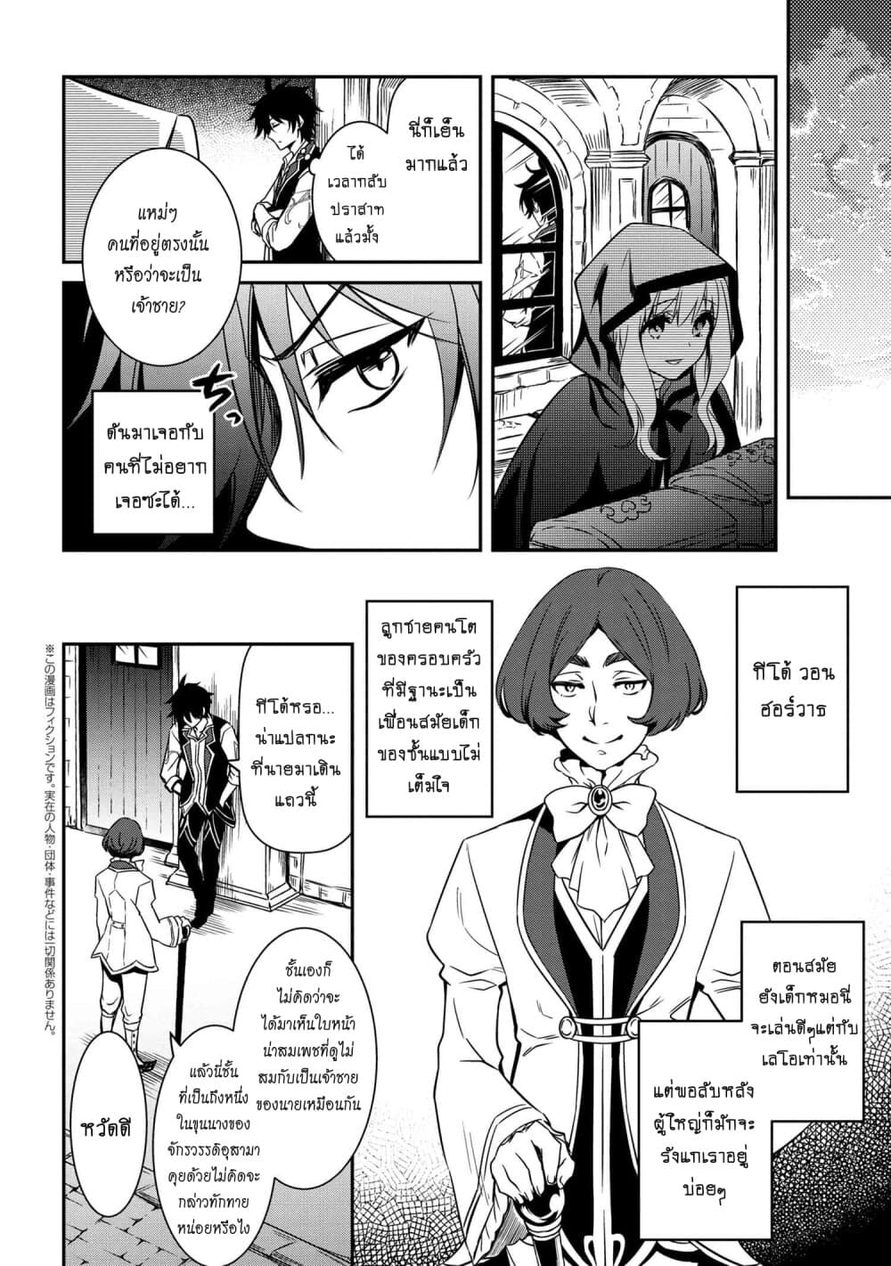 The Strongest Dull Prince’s Secret Battle for the Throne เจ้าชายงี่เง่าสุดแกร่งกับศึกชิงราชสมบัติ 6.2-6.2