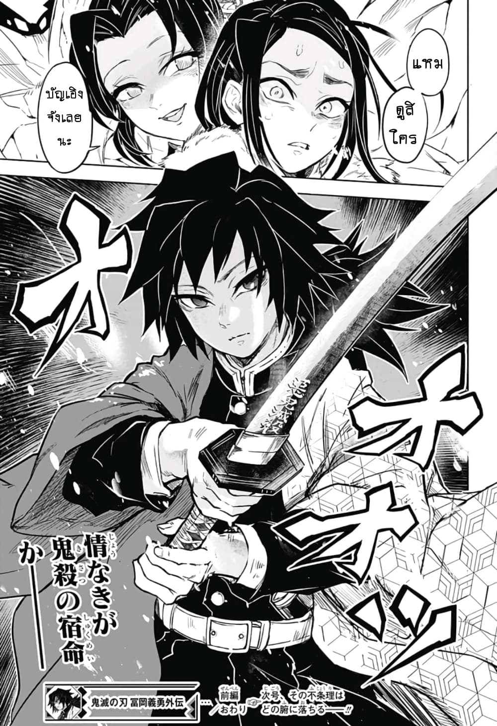 Kimetsu no Yaiba: Tomioka Giyuu Gaiden 1-1