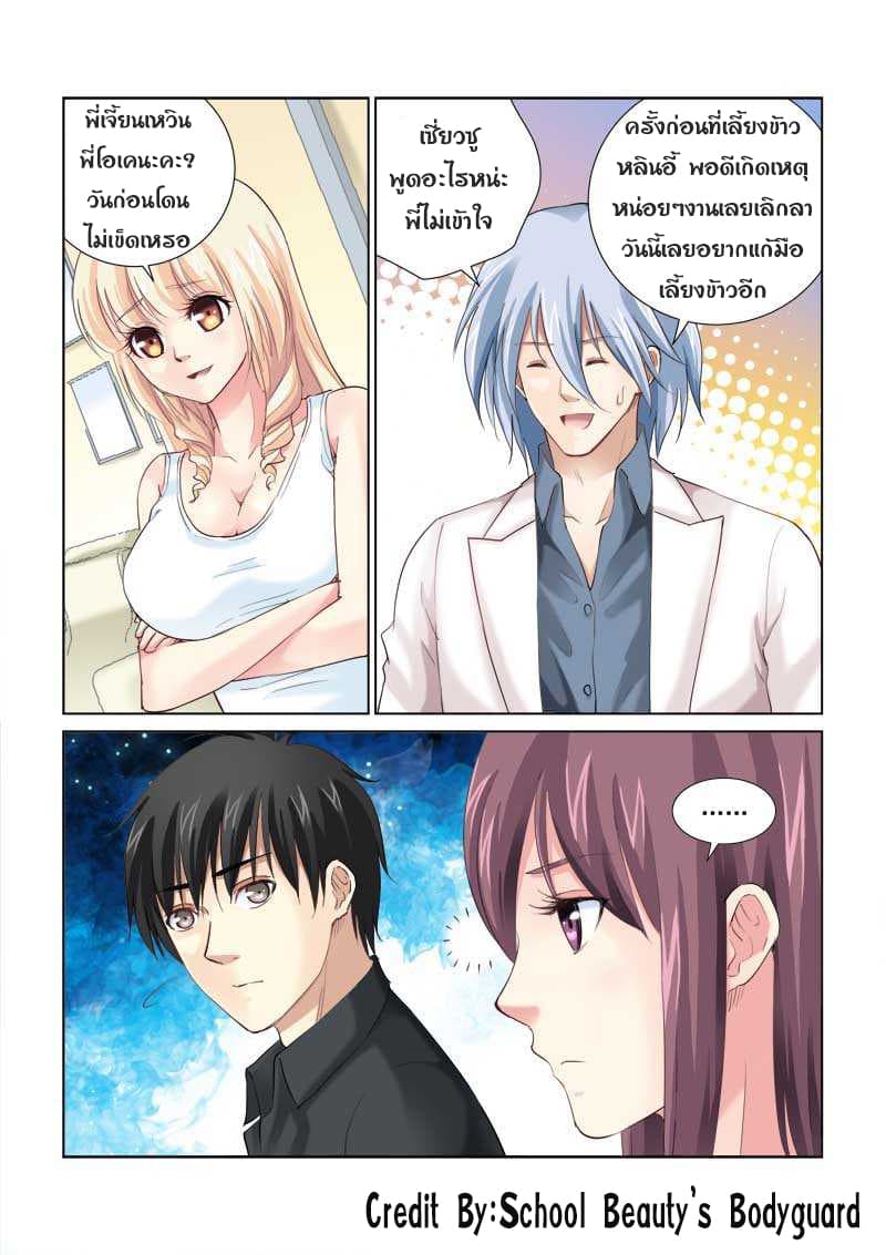 School Beauty's Bodyguard 149-149
