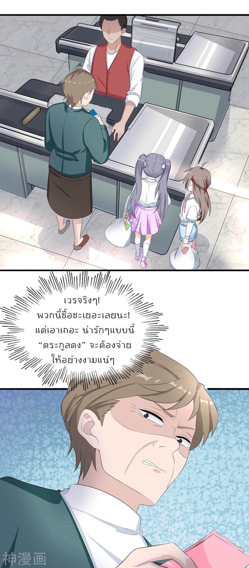 Why I Have Fairy Daugther! ไหงผม ถึงมีลูกสาวเป็นนางฟ้าได้ละเนี่ย!! 4-4