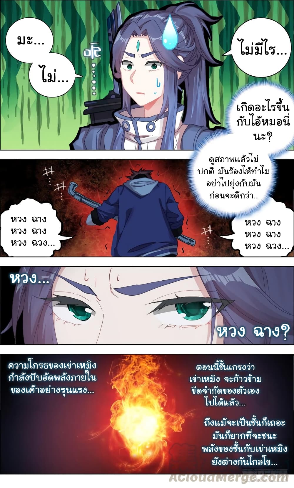 Another Emperor Reborn การจุติของราชาเทพอสูร 12-12