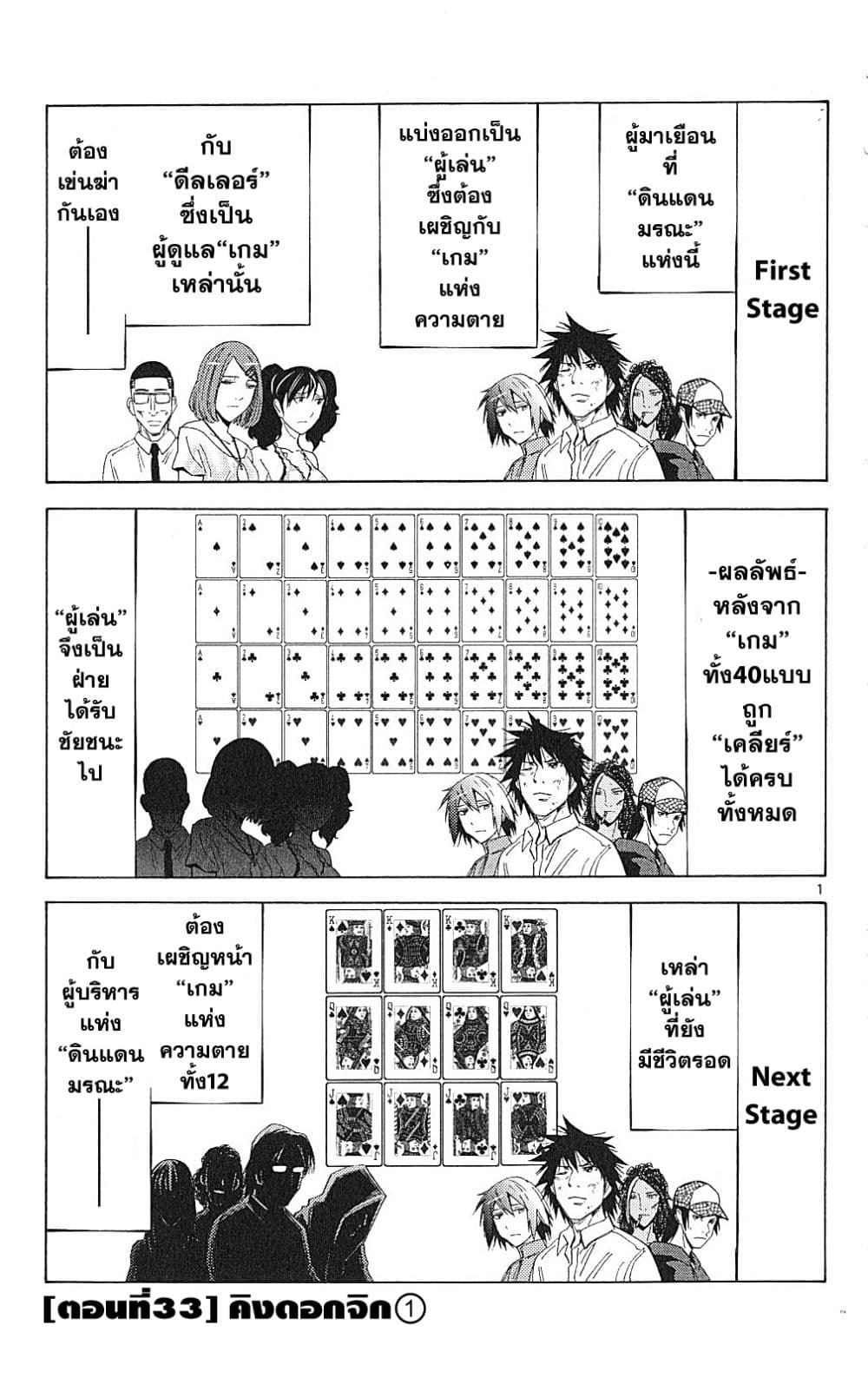 Imawa no Kuni no Alice 33-คิง ดอก จิก (1)