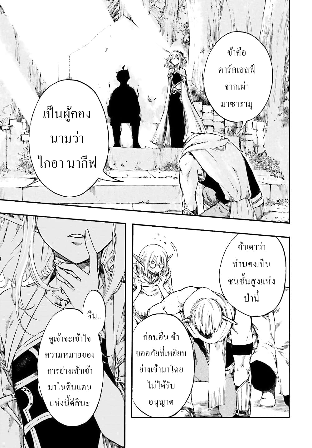 Isekai Apocalypse MYNOGHRA ~The Conquest of the World Starts With the Civilization of Ruin~ 2-ดาร์คเอลฟ์
