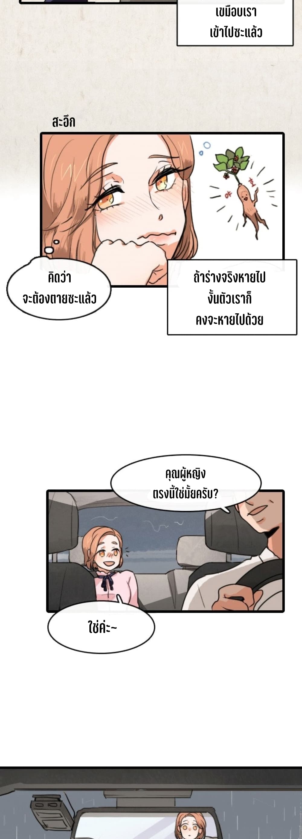 Gingerly in Love 1-1