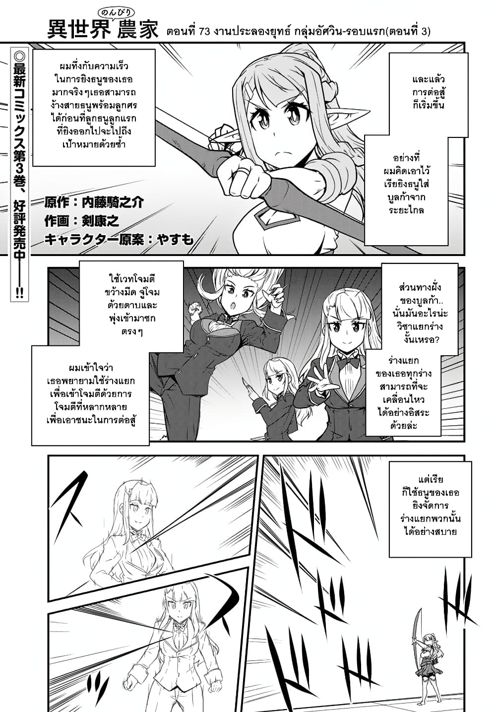 Isekai Nonbiri Nouka ชีวิตเกษตรตามใจ ในต่างโลก 75-75