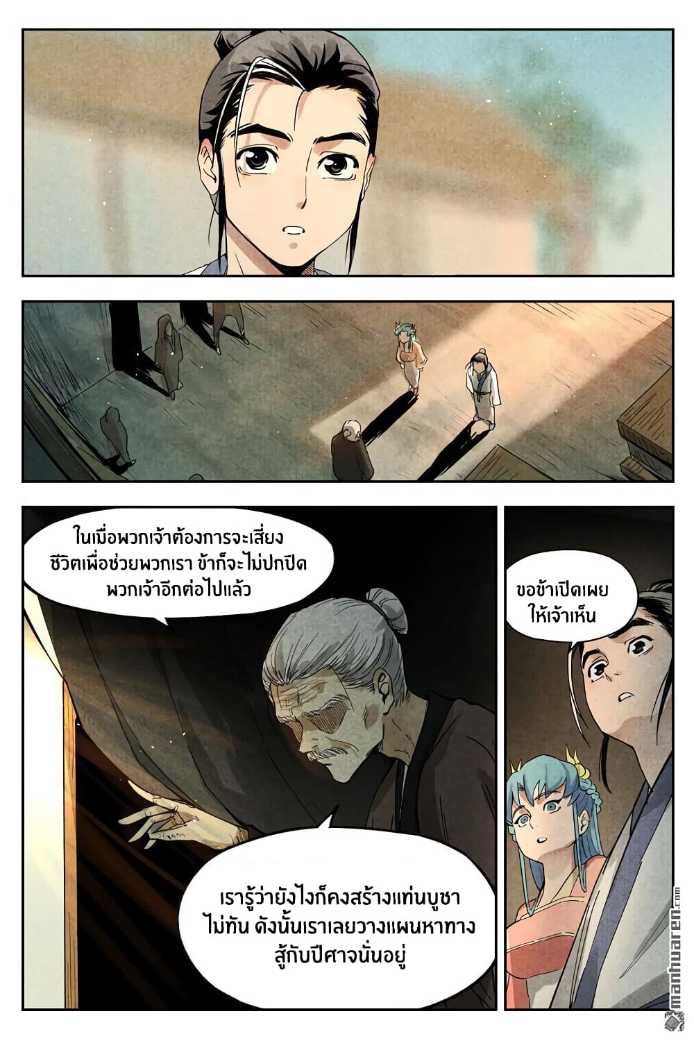 Song of Taoists and Fairies 26-26