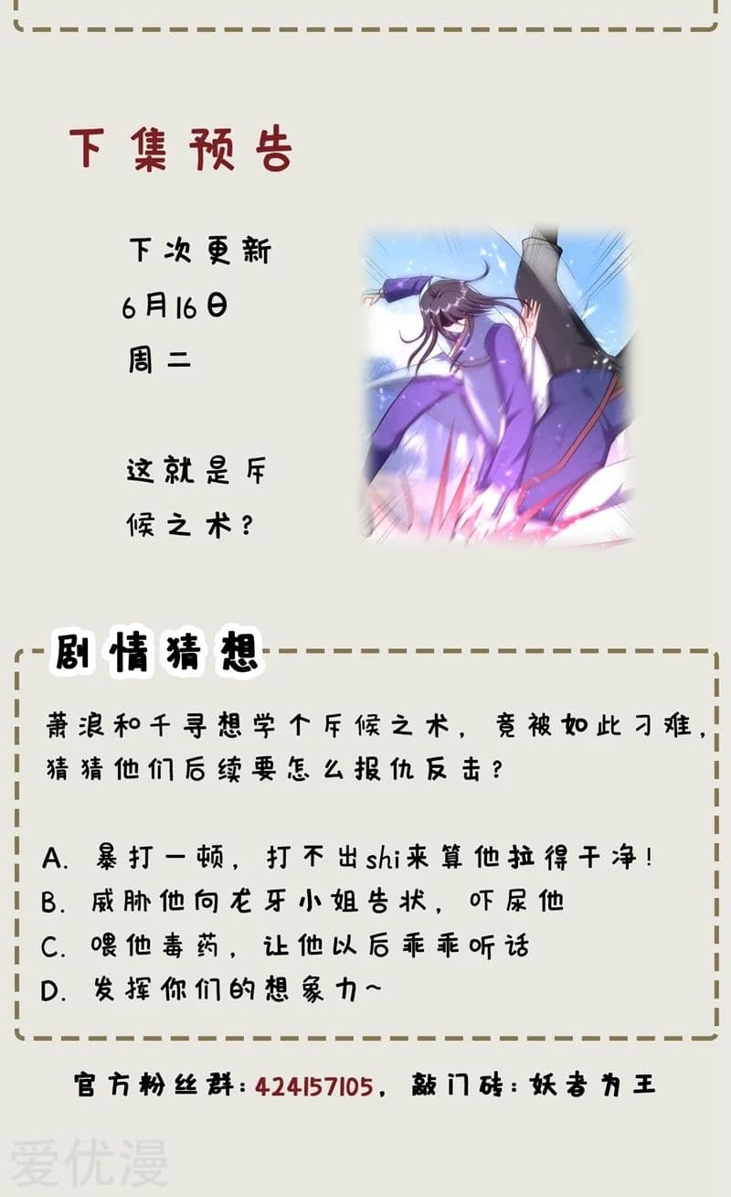 Rise of The Demon King รุ่งอรุณแห่งราชาปีศาจ 121-121