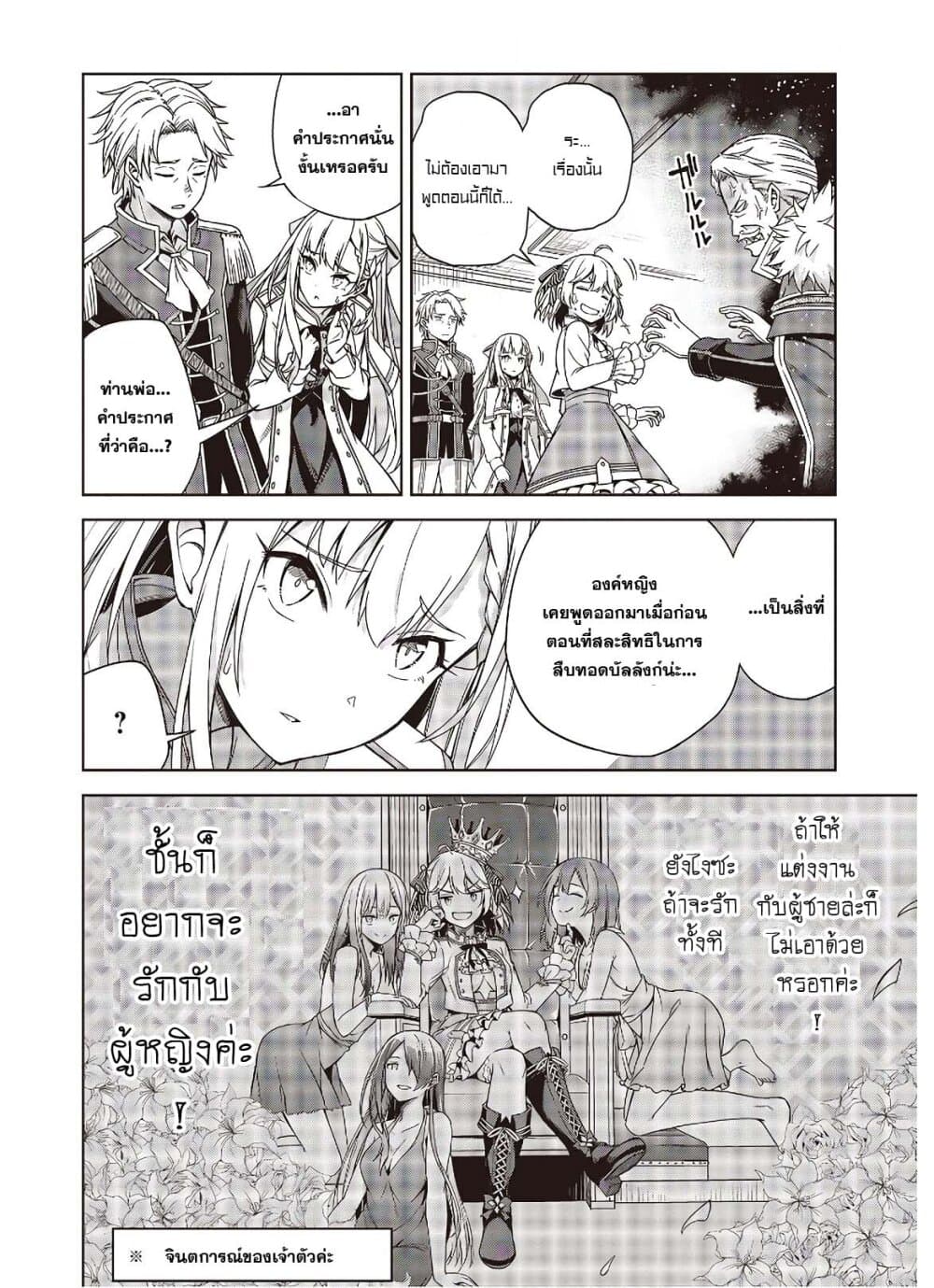 Tensei Oujo to Tensai Reijou no Mahou Kakumei การปฏิวัติเวทมนตร์ขององค์หญิงเกิดใหม่และคุณหนูอัจฉริยะ 2-2
