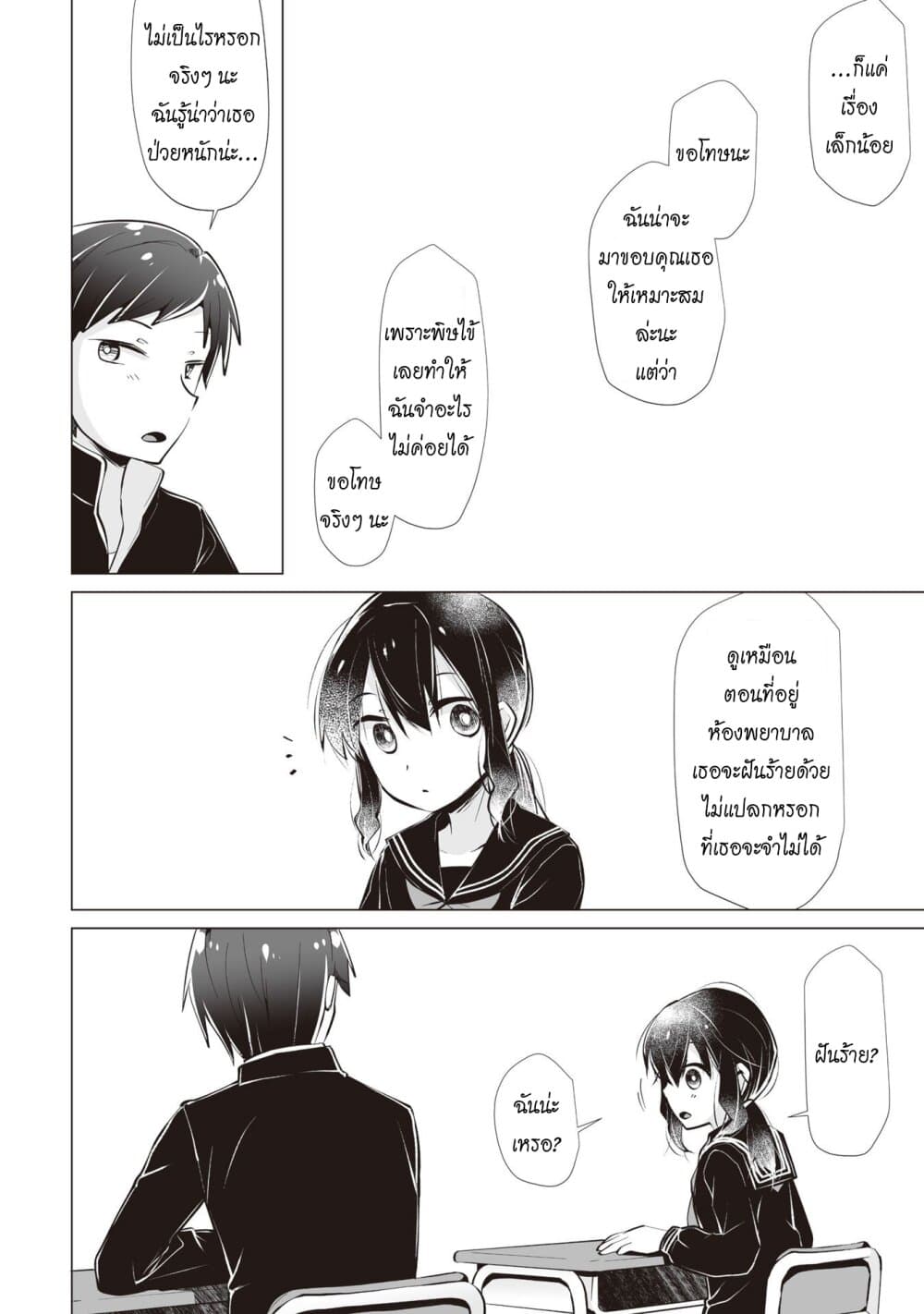 Tonari no Seki no Satou-san 9-ซาโต้ซังที่ยิ้มอยู่ข้างๆ