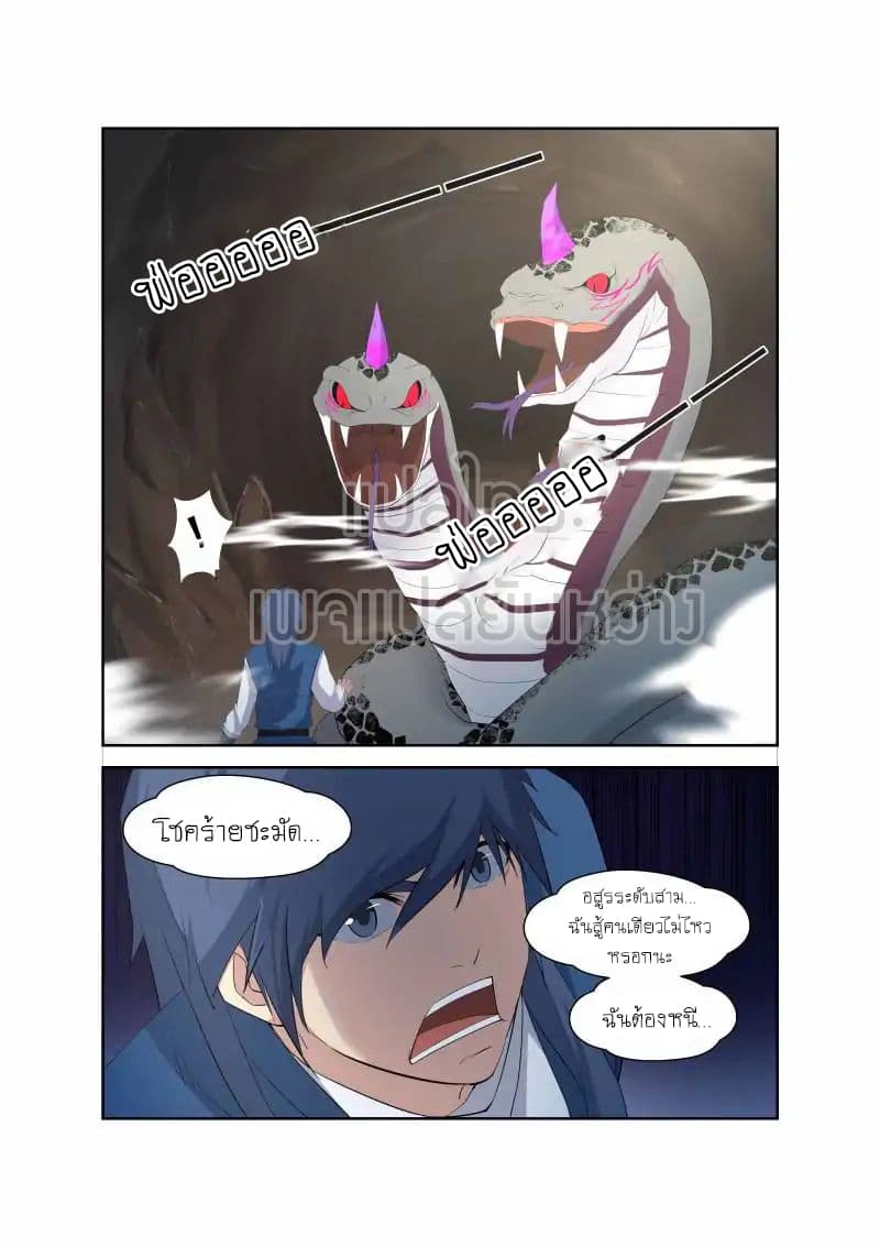 Heaven Defying Sword ดาบแห่งสวรรค์ 23-23