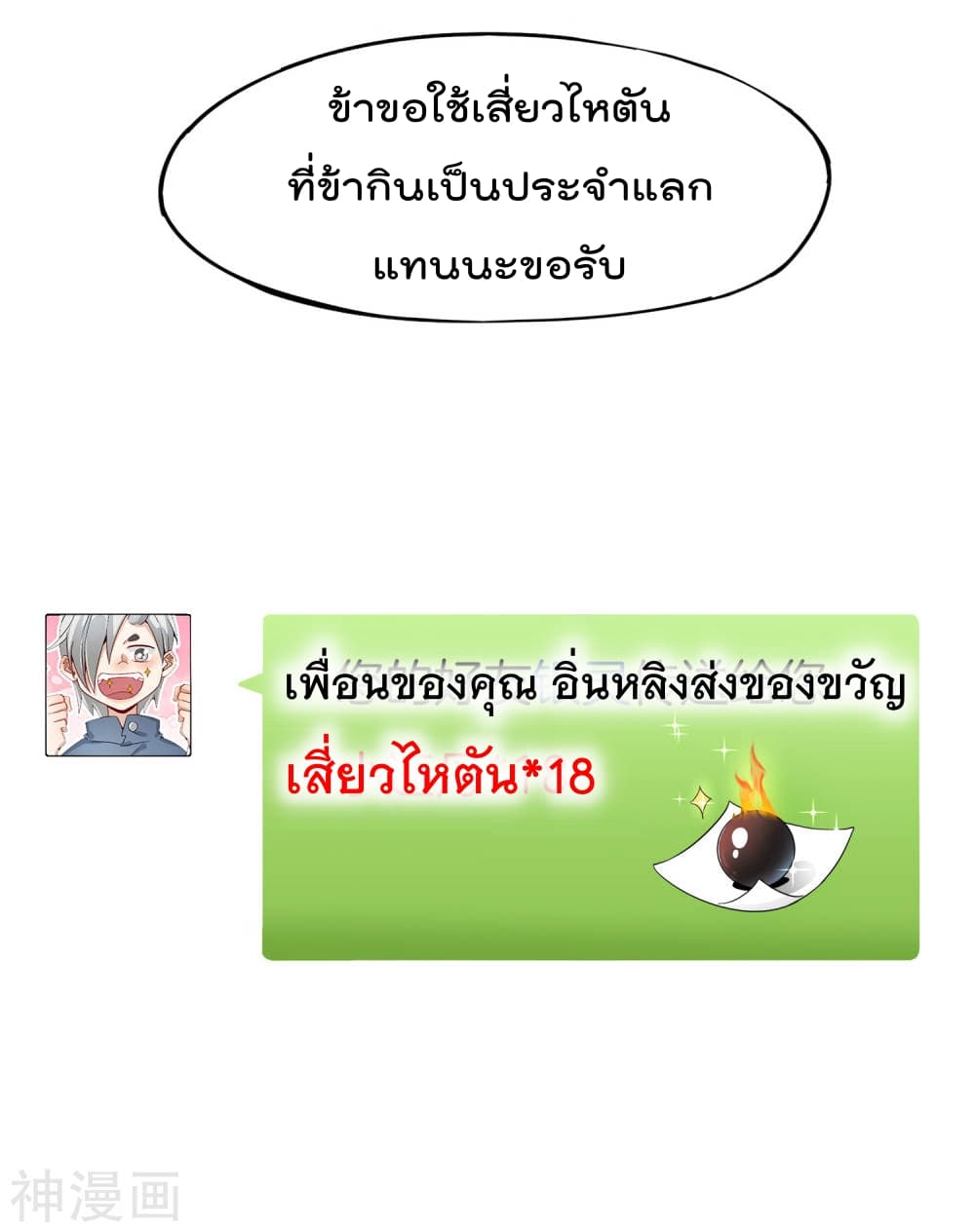 The Cultivators Chat Group in The City กลุ่มแชทเซียนสุดเกรียนแห่งนคร 5-5